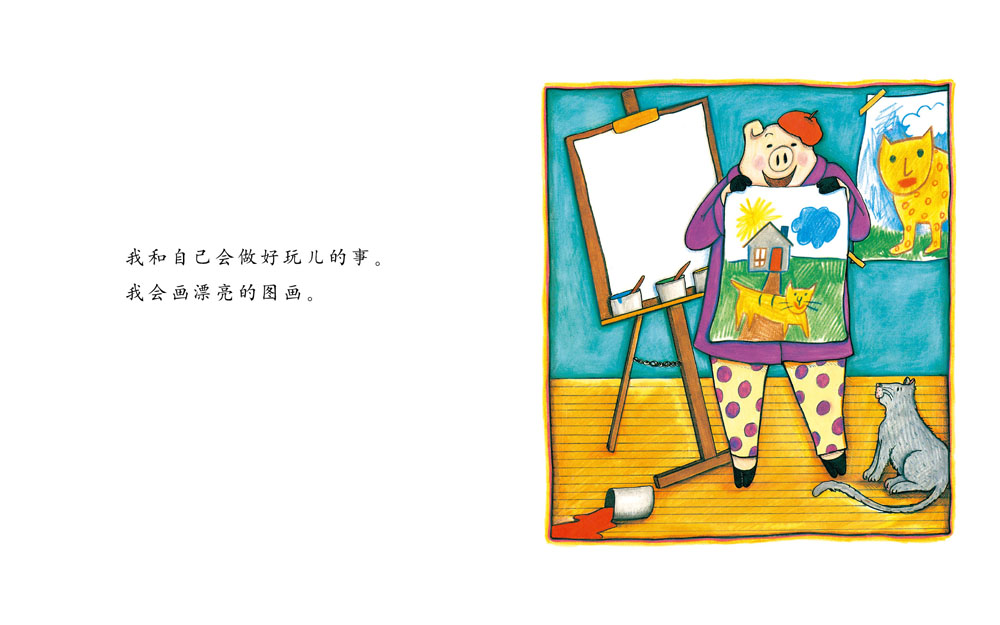 我喜欢自己 (05),绘本,绘本故事,绘本阅读,故事书,童书,图画书,课外阅读